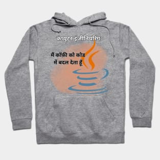 Computeer Engineer: I Turn Coffee into Code (Hindi) Hoodie